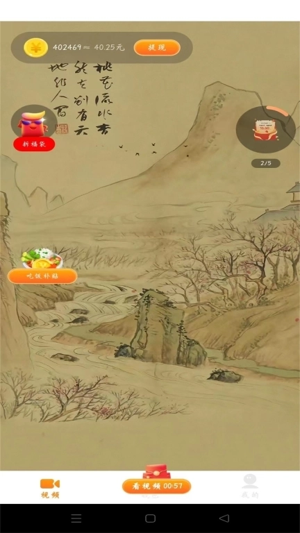 妙看趣赚钱-免费看视频赚钱