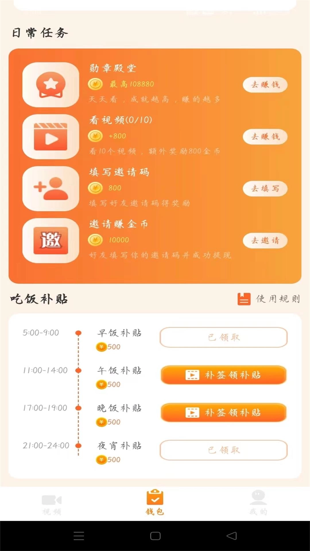 妙看趣赚钱-免费看视频赚钱