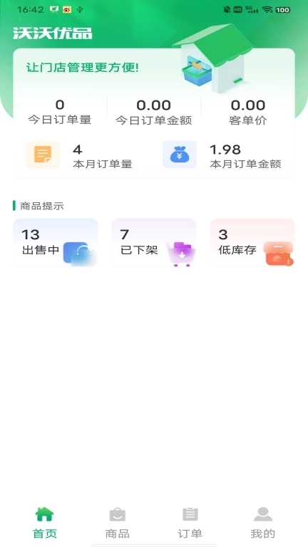 沃沃优品门店端