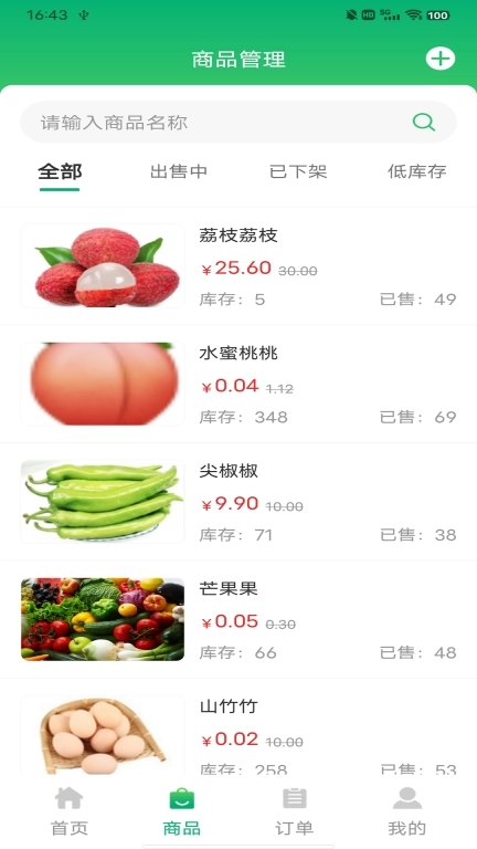 沃沃优品门店端