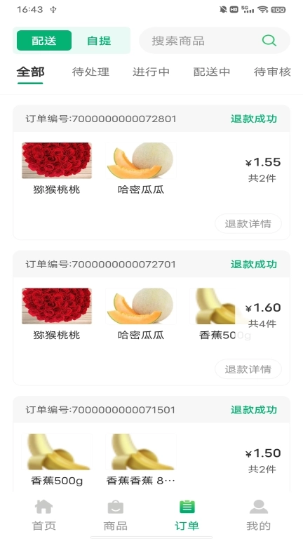 沃沃优品门店端