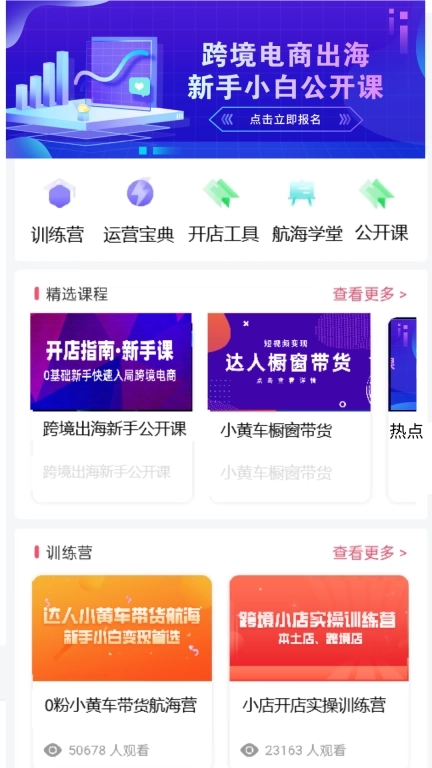 TK课堂-TikTok小店跨境运营助手