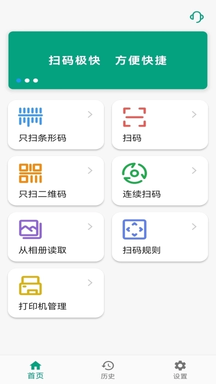 快快扫码大师-盘货好帮手