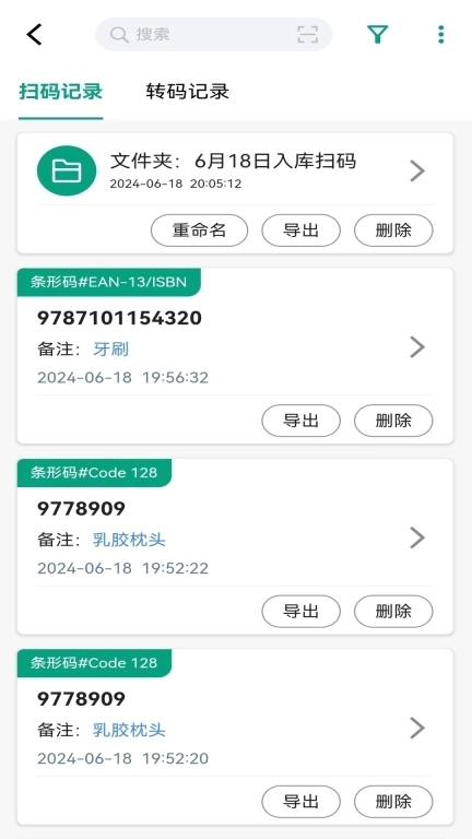 快快扫码大师-盘货好帮手