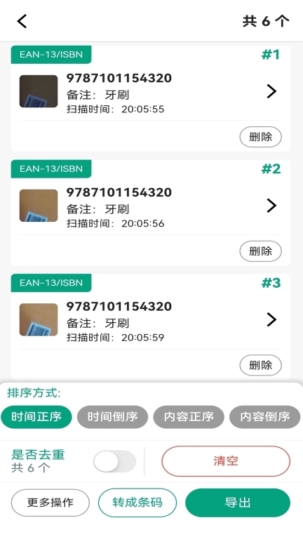 快快扫码大师-盘货好帮手