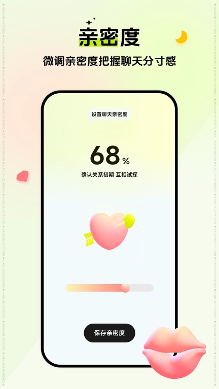 小恋键盘-为恋爱聊天而生