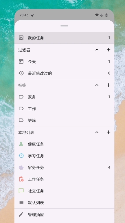 日常任务-便签时间管理