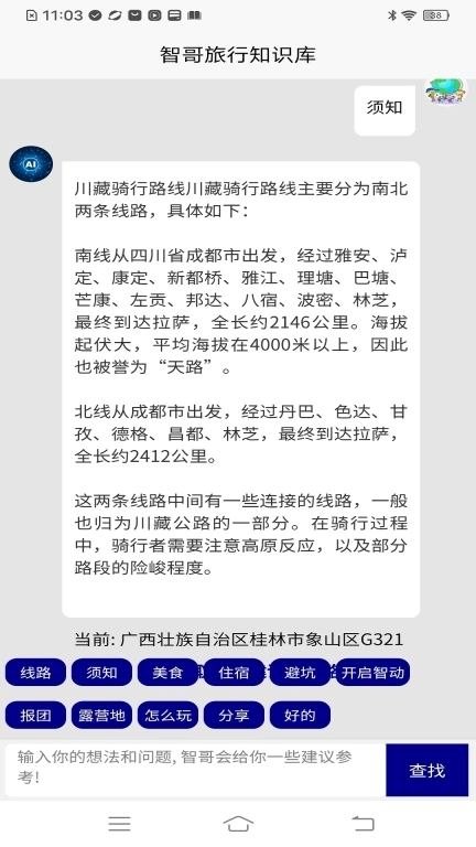 全面掌握-西藏新疆旅游攻略知识库