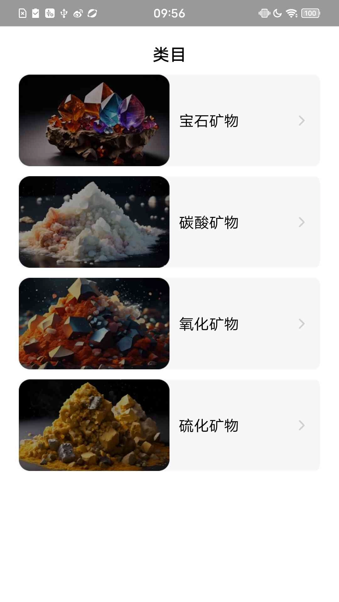 矿物百科图鉴