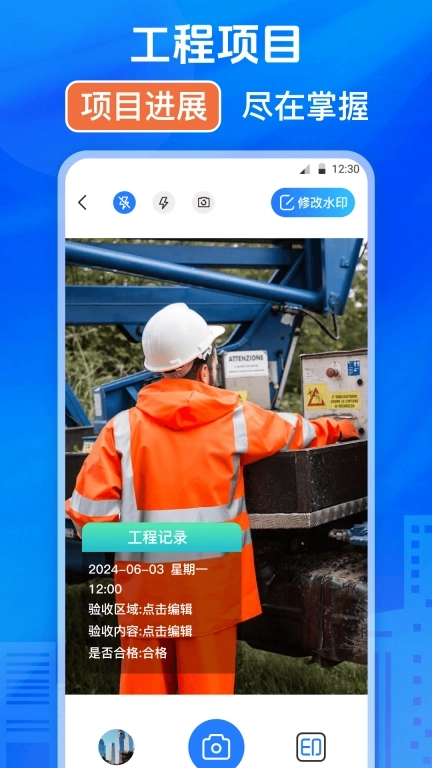 修改水印打卡相机