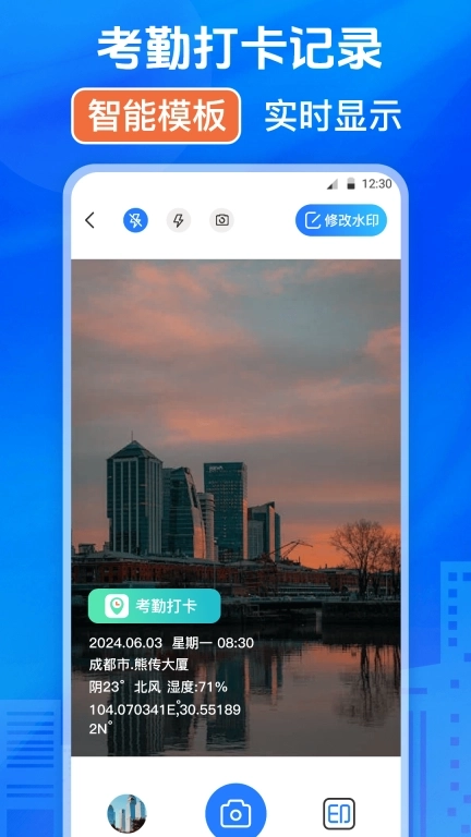 修改水印打卡相机
