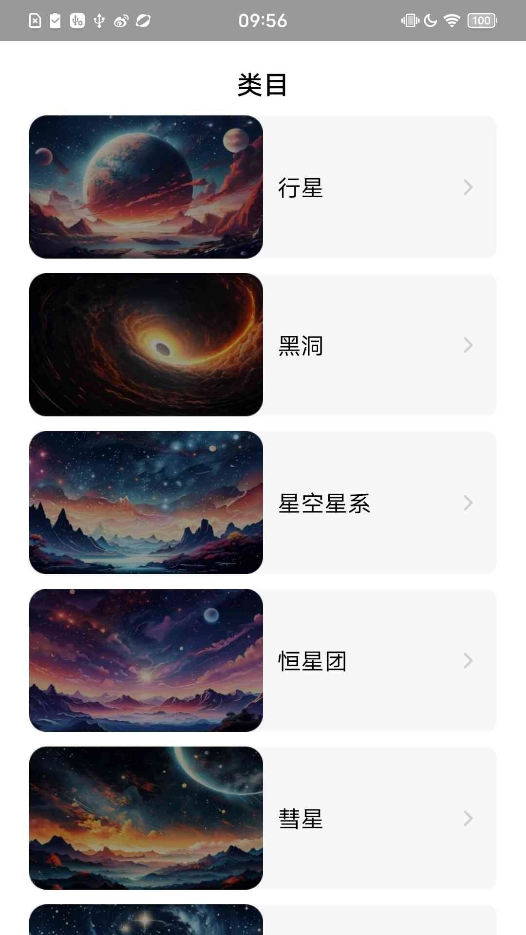 星空探索指南