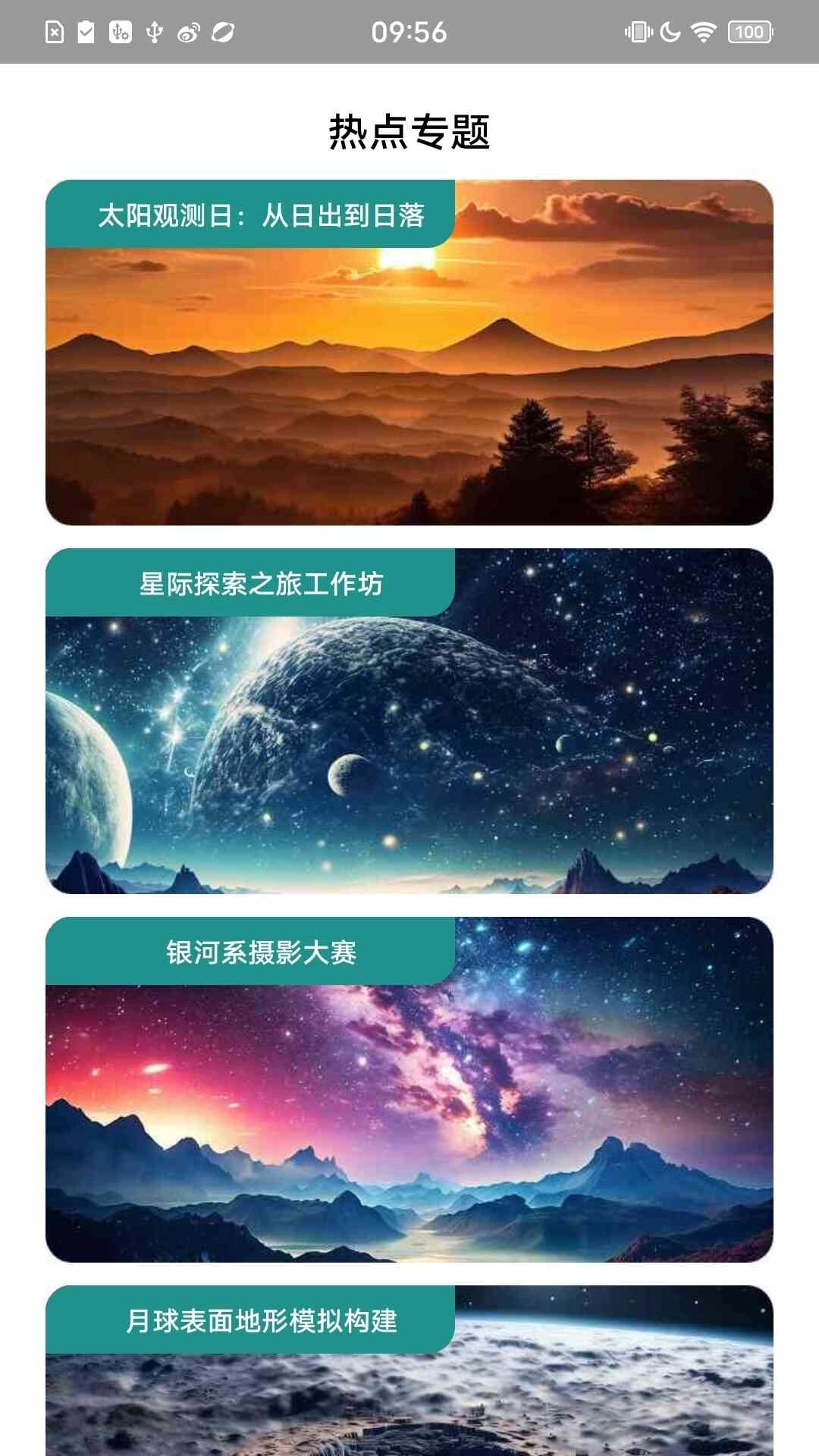 星空探索指南