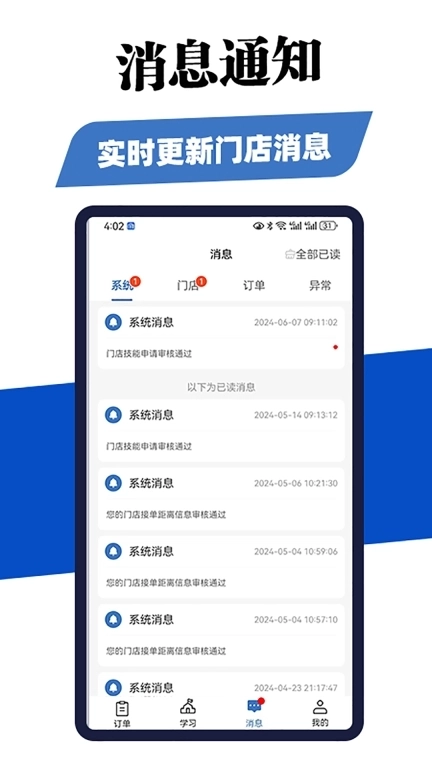 周周帮-门店管理系统