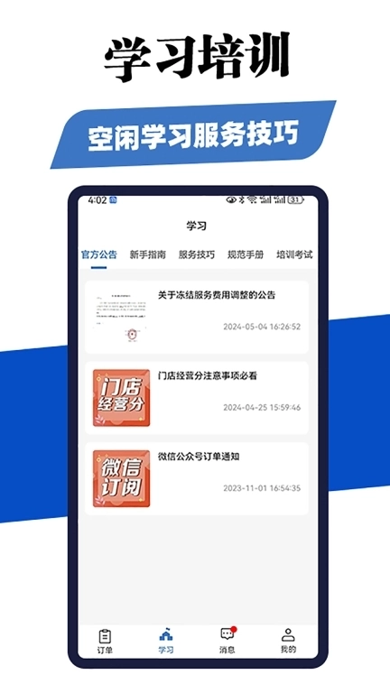 周周帮-门店管理系统