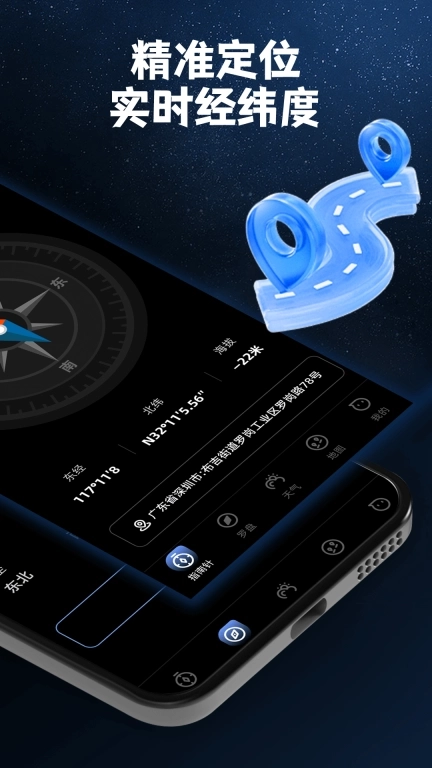 指南针罗盘定位