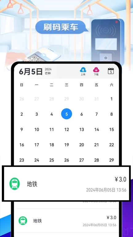 GoTo乘车码-仅支持内部员工使用
