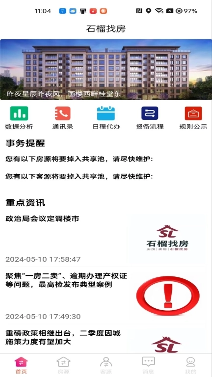 石榴找房BTC-石榴找房经纪人