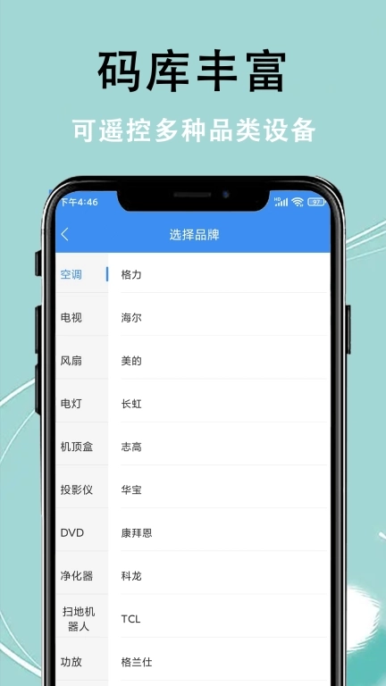 智控万能遥控器-空调遥控器