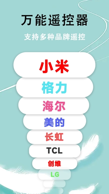 智控万能遥控器-空调遥控器