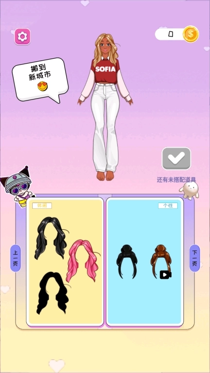 甜心少女穿搭-少女贴纸咕卡换装