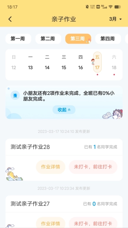 博校声-家校共育平台