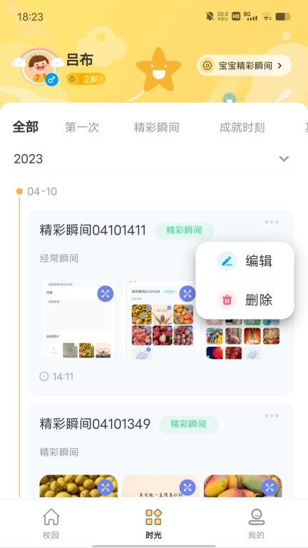 博校声-家校共育平台