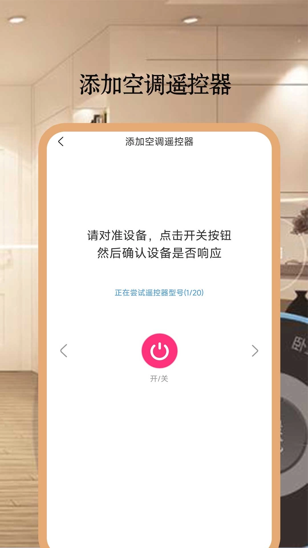 美格空调遥控器-万能遥控器