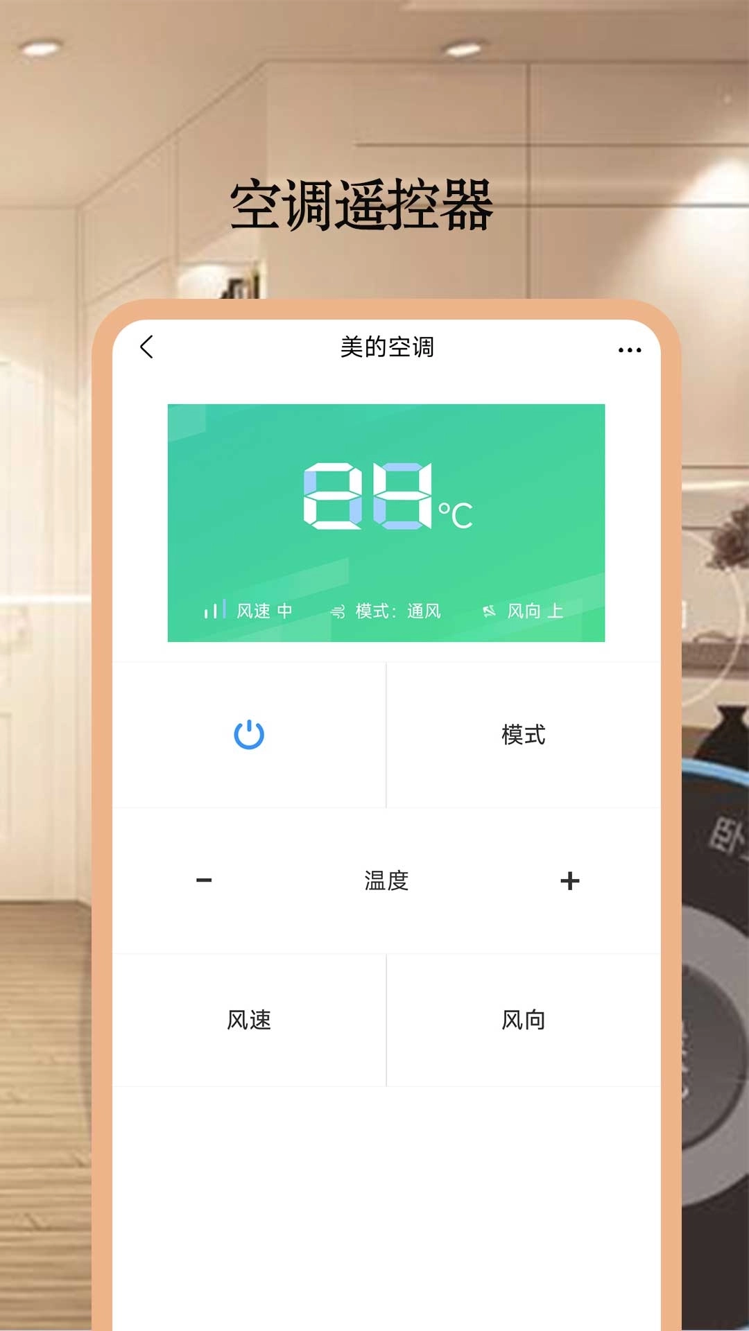 美格空调遥控器-万能遥控器