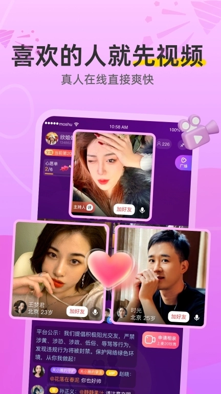 陌熟-附近真人视频交友