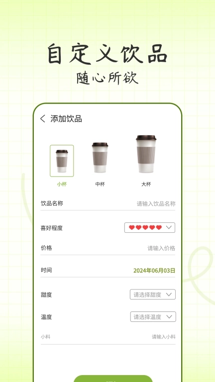 记一杯-一杯奶茶