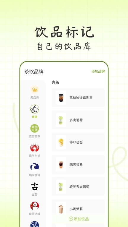 记一杯-一杯奶茶