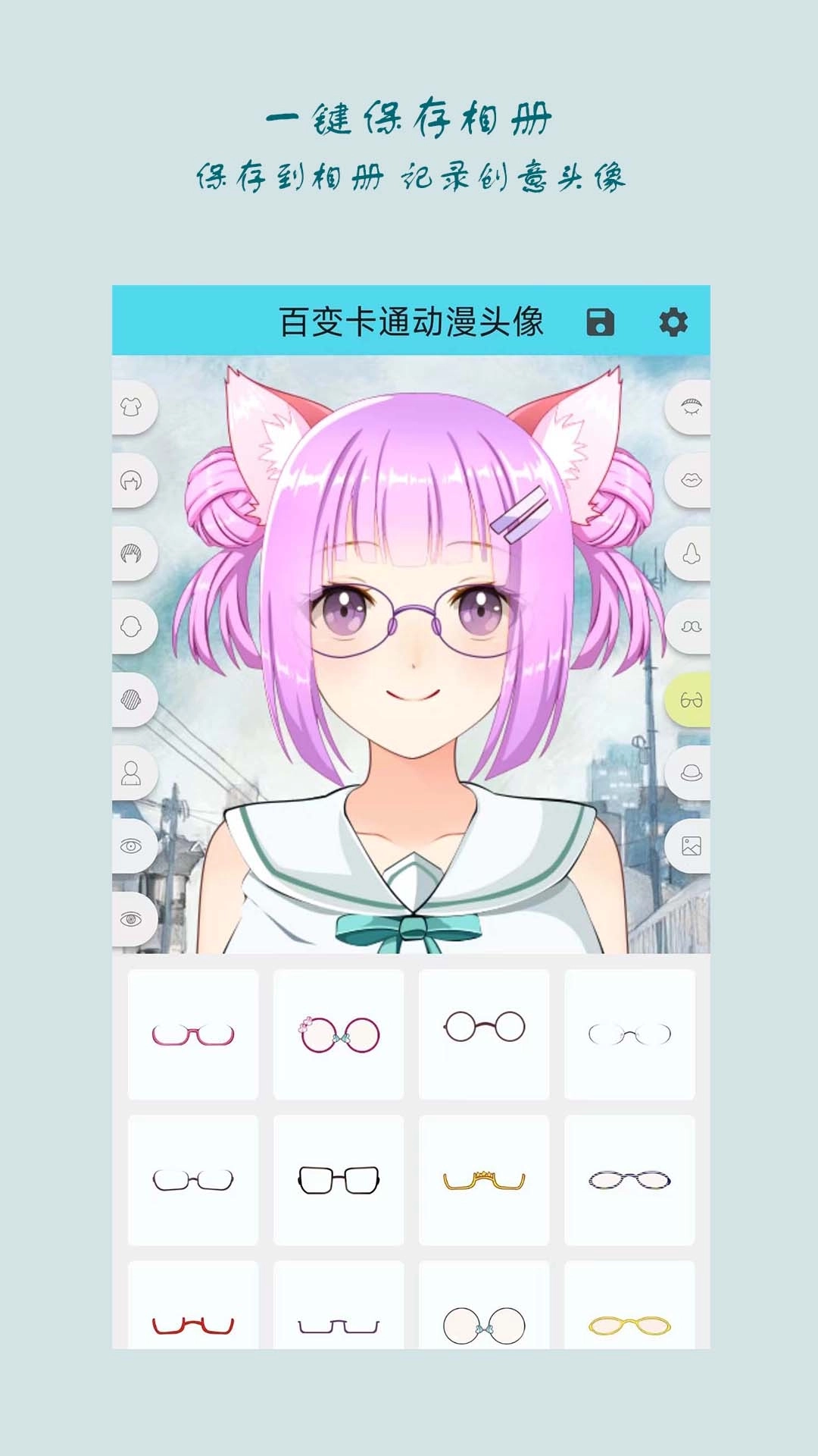 百变卡通动漫头像-随心制作头像
