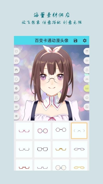 百变卡通动漫头像-随心制作头像