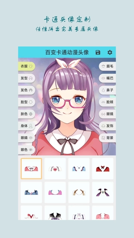 百变卡通动漫头像-随心制作头像