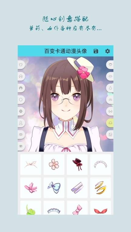 百变卡通动漫头像-随心制作头像