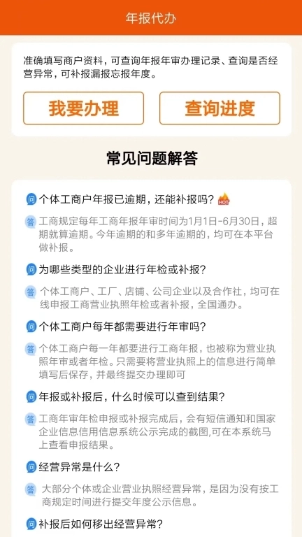 工商年报企之初