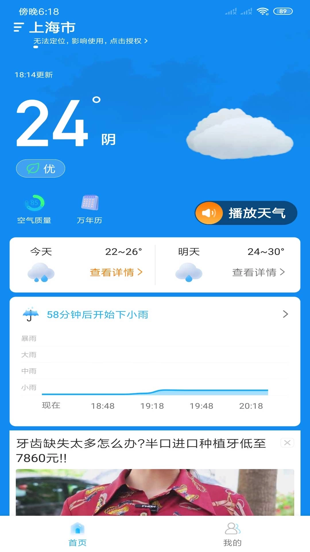 多多天气王