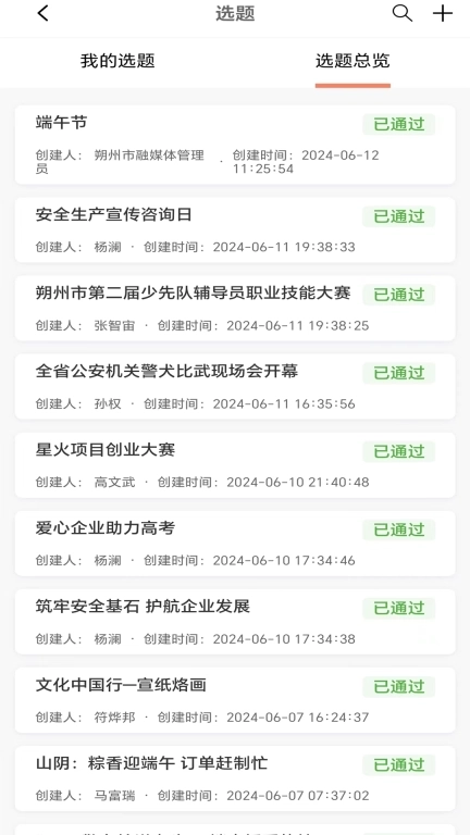 朔州融媒-朔州融媒