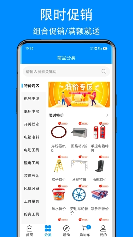 爱标云商城-五金建材一站式配送