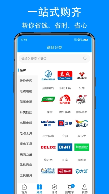 爱标云商城-五金建材一站式配送