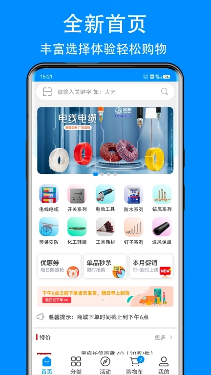 爱标云商城-五金建材一站式配送