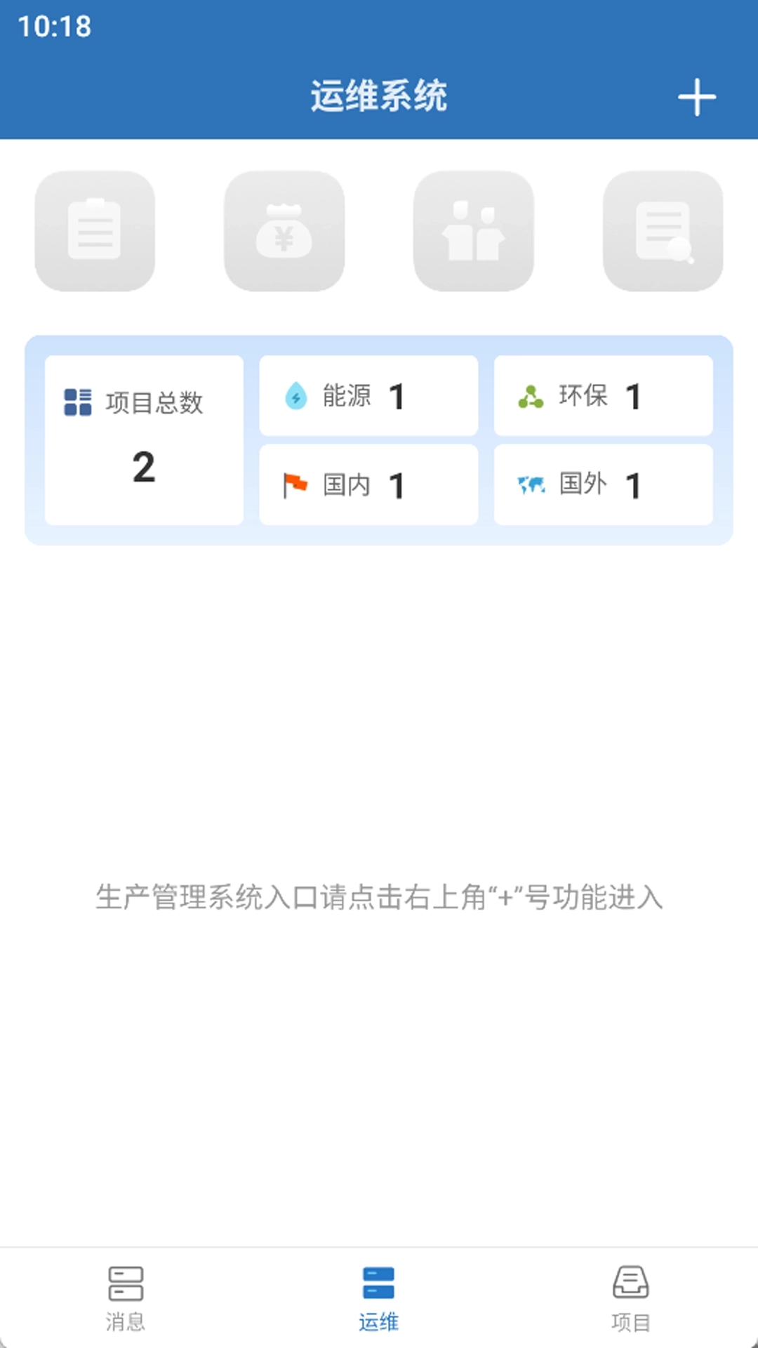 智能运维管理系统