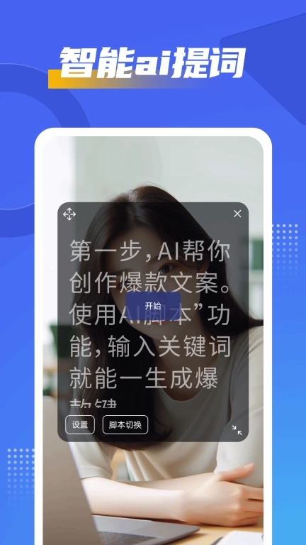 AI悬浮窗提词器爱题词