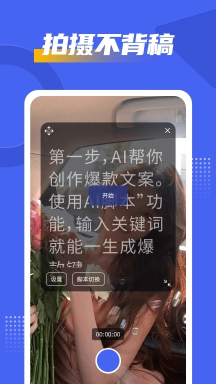 AI悬浮窗提词器爱题词