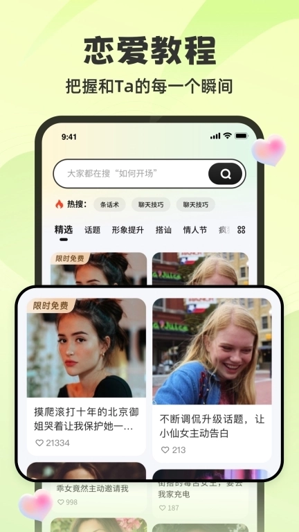 追爱神器-一键搜索高情商回复
