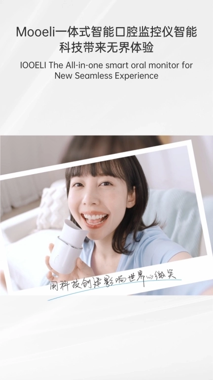 Mooeli-智能口腔远程监控