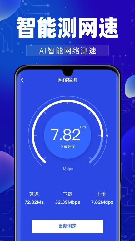 万能WiFi钥连连