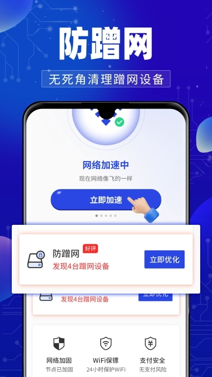 万能WiFi钥连连