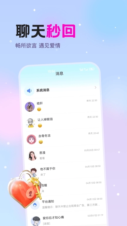 漂流瓶文聊-附近约会交友